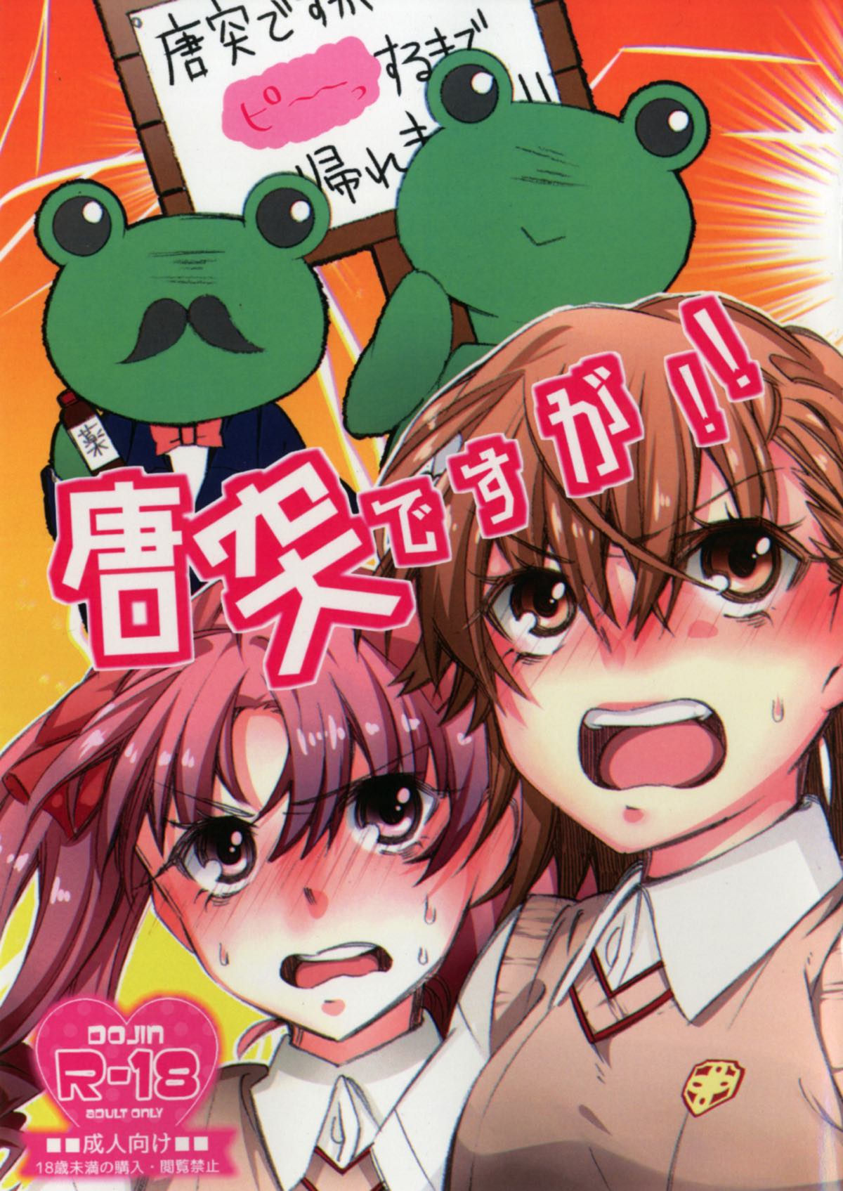 Toutotsu desu ga!! page 1 full