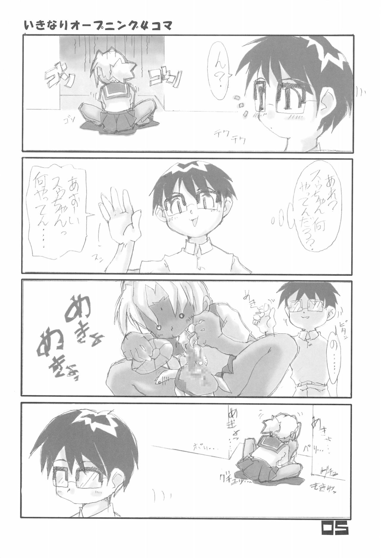 Shinoshinona page 5 full