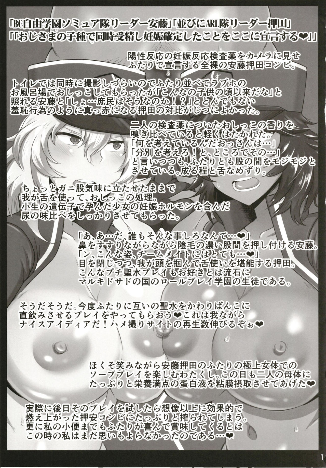 Girls &amp; Semen 4 ~Oshida to Andou no Enkou Enshuu! Tanetsuke Dengeki Sakusen de Shojomaku Seifuku Sareta Futari ga Nakayoshi Kenka Sex de Shison Hanei Kakumei Shichau Hon~ page 3 full
