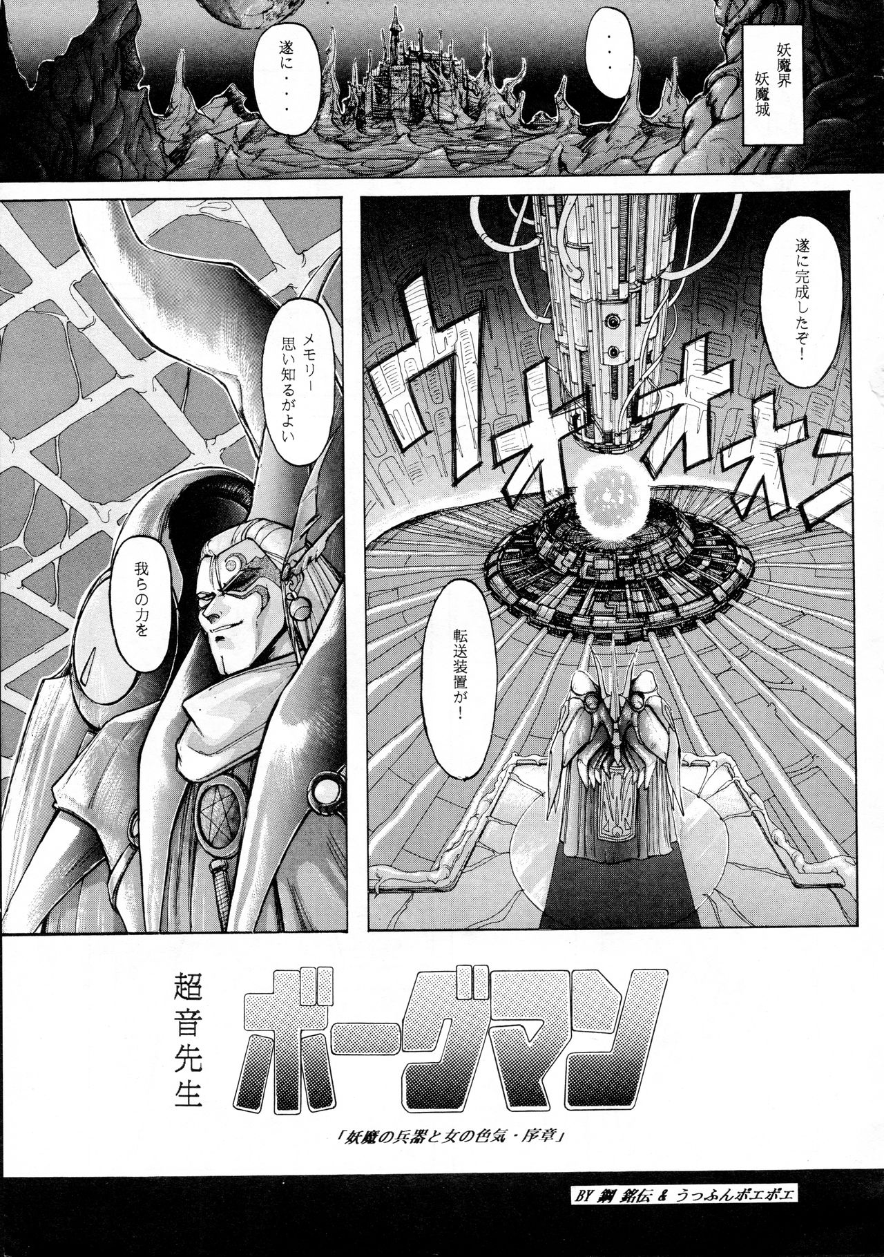 Chouon Sensei page 8 full