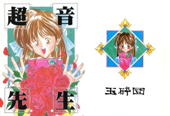 Chouon Sensei cover
