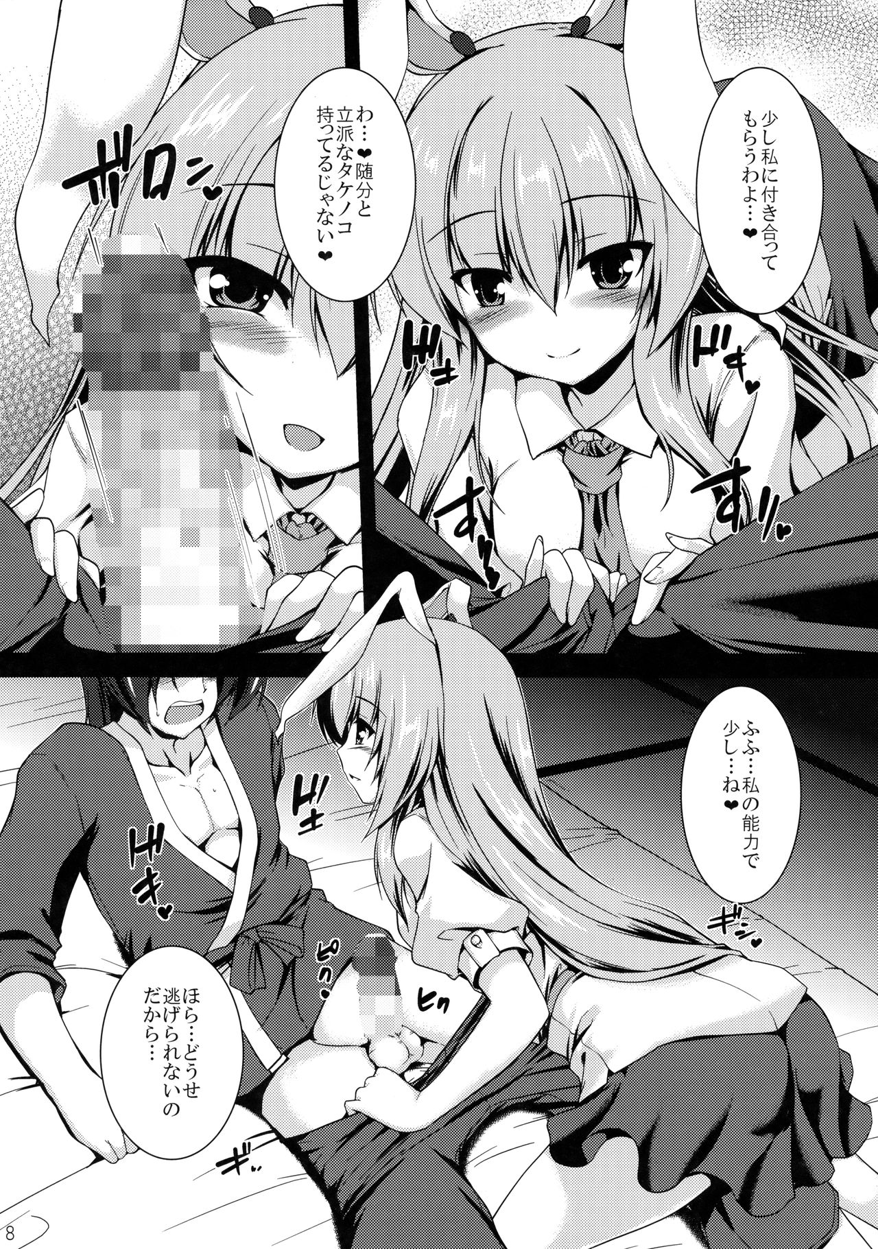 Haru no Usagi wa Ousei de page 7 full
