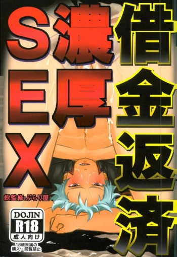 Shakkin Hensai Noukou Sex cover