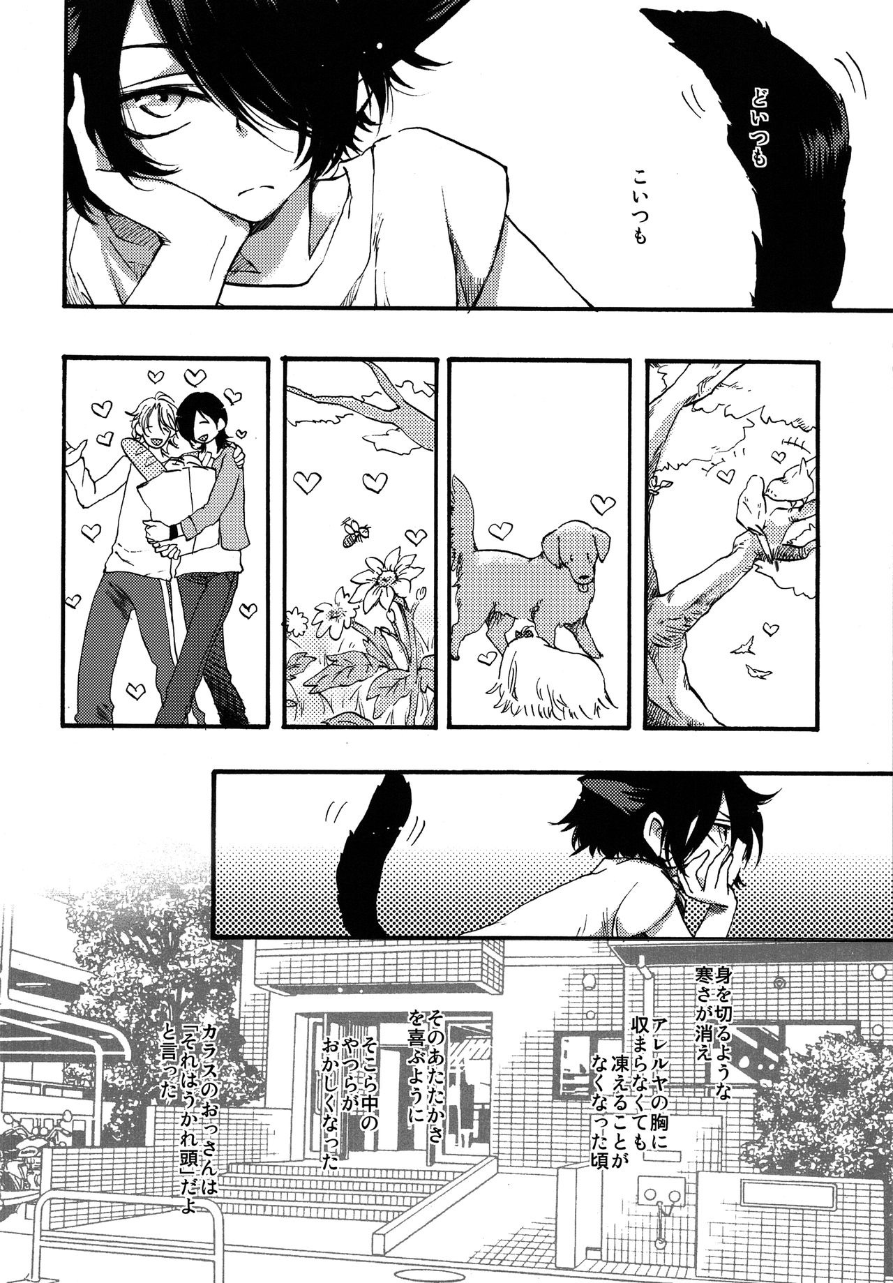 twitterpated page 5 full