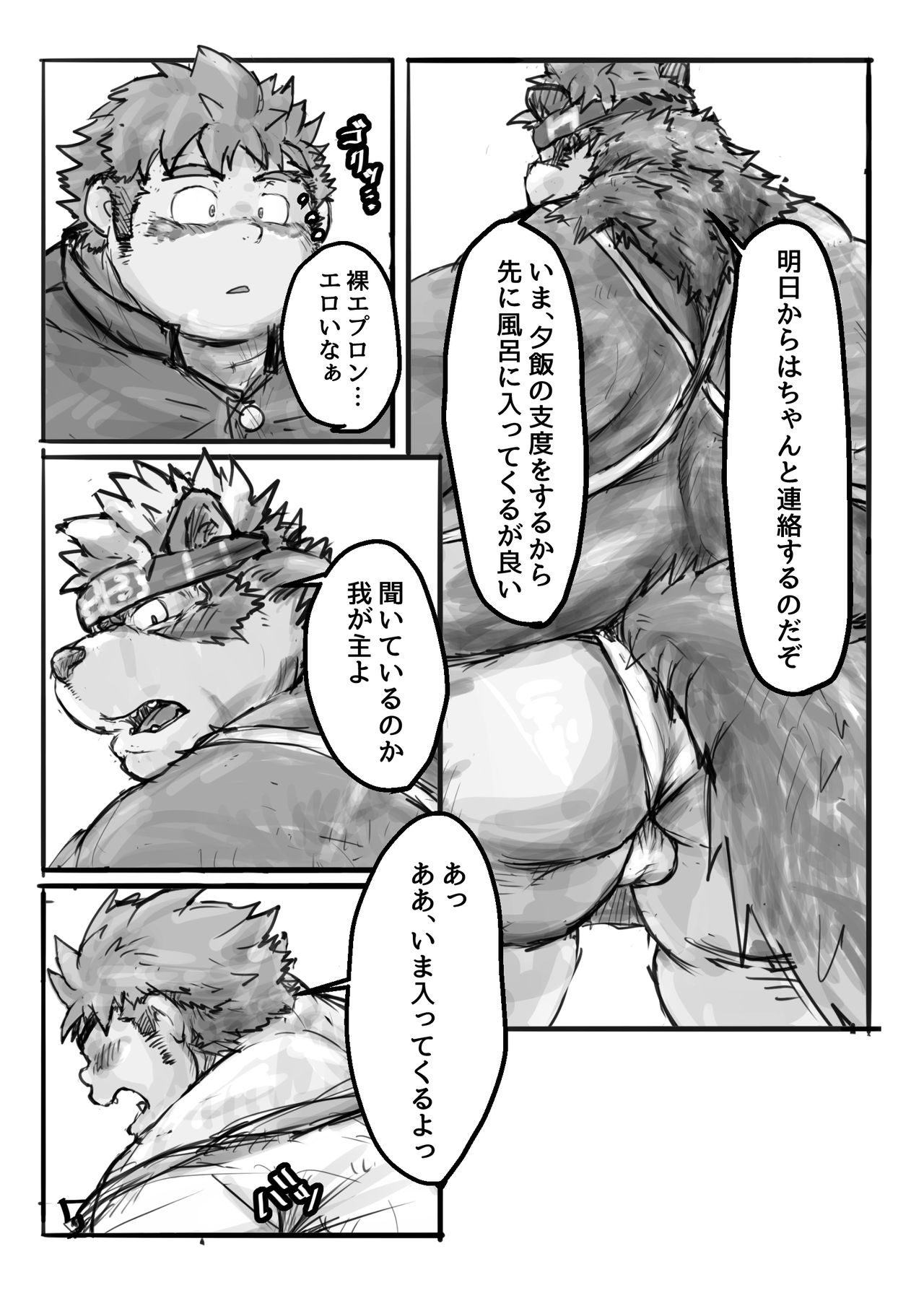 Shu 5 to Yajuu - Chubby and Beasts page 4 full