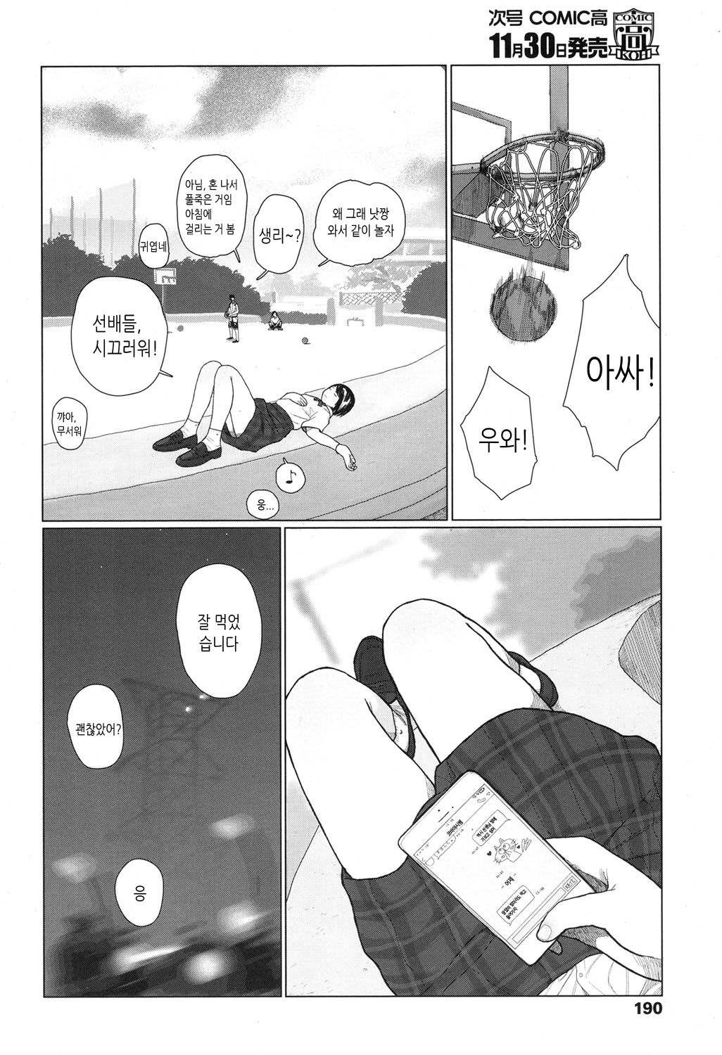 Yurayura | 흔들흔들 page 10 full