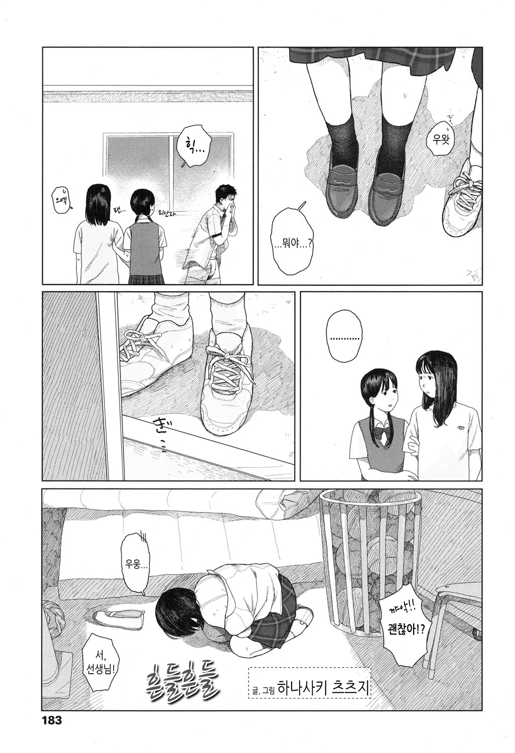 Yurayura | 흔들흔들 page 3 full