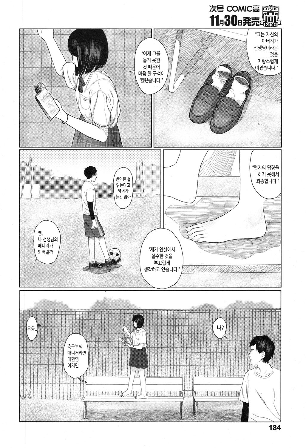 Yurayura | 흔들흔들 page 4 full