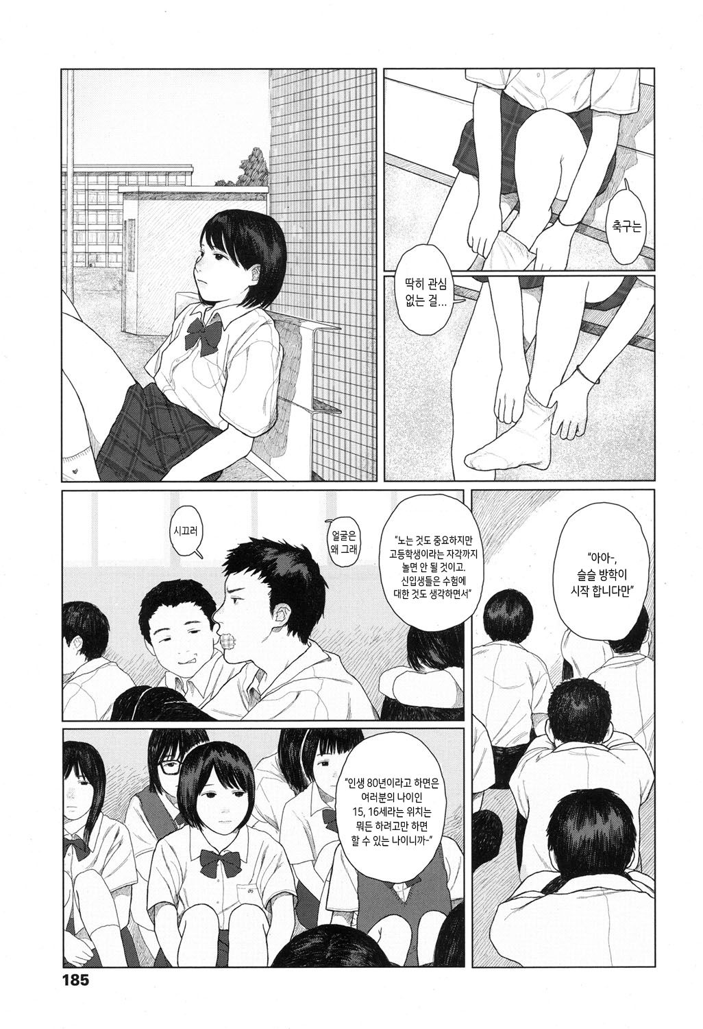 Yurayura | 흔들흔들 page 5 full