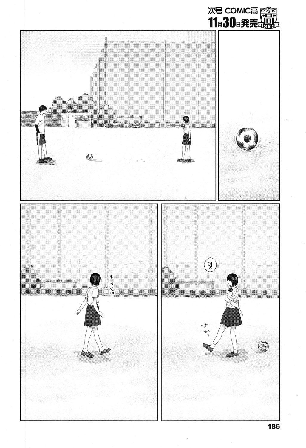 Yurayura | 흔들흔들 page 6 full