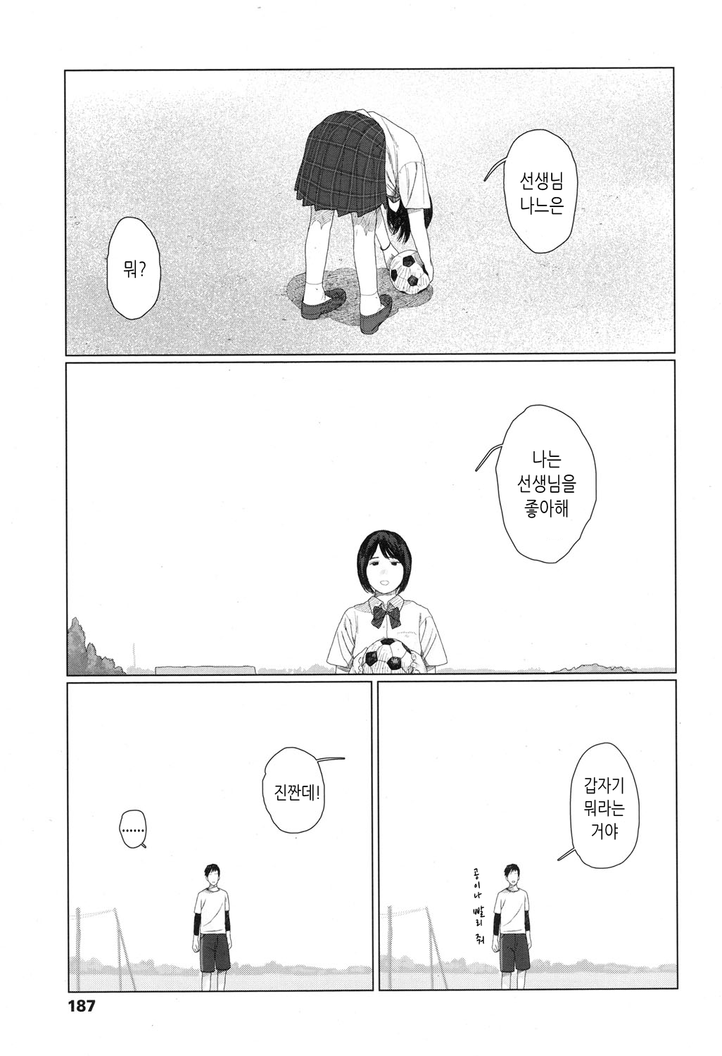 Yurayura | 흔들흔들 page 7 full