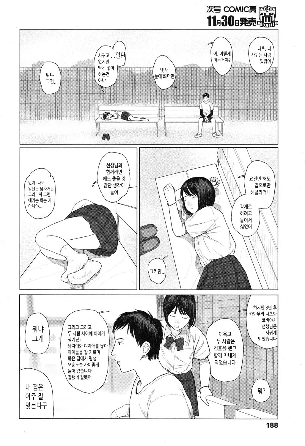 Yurayura | 흔들흔들 page 8 full