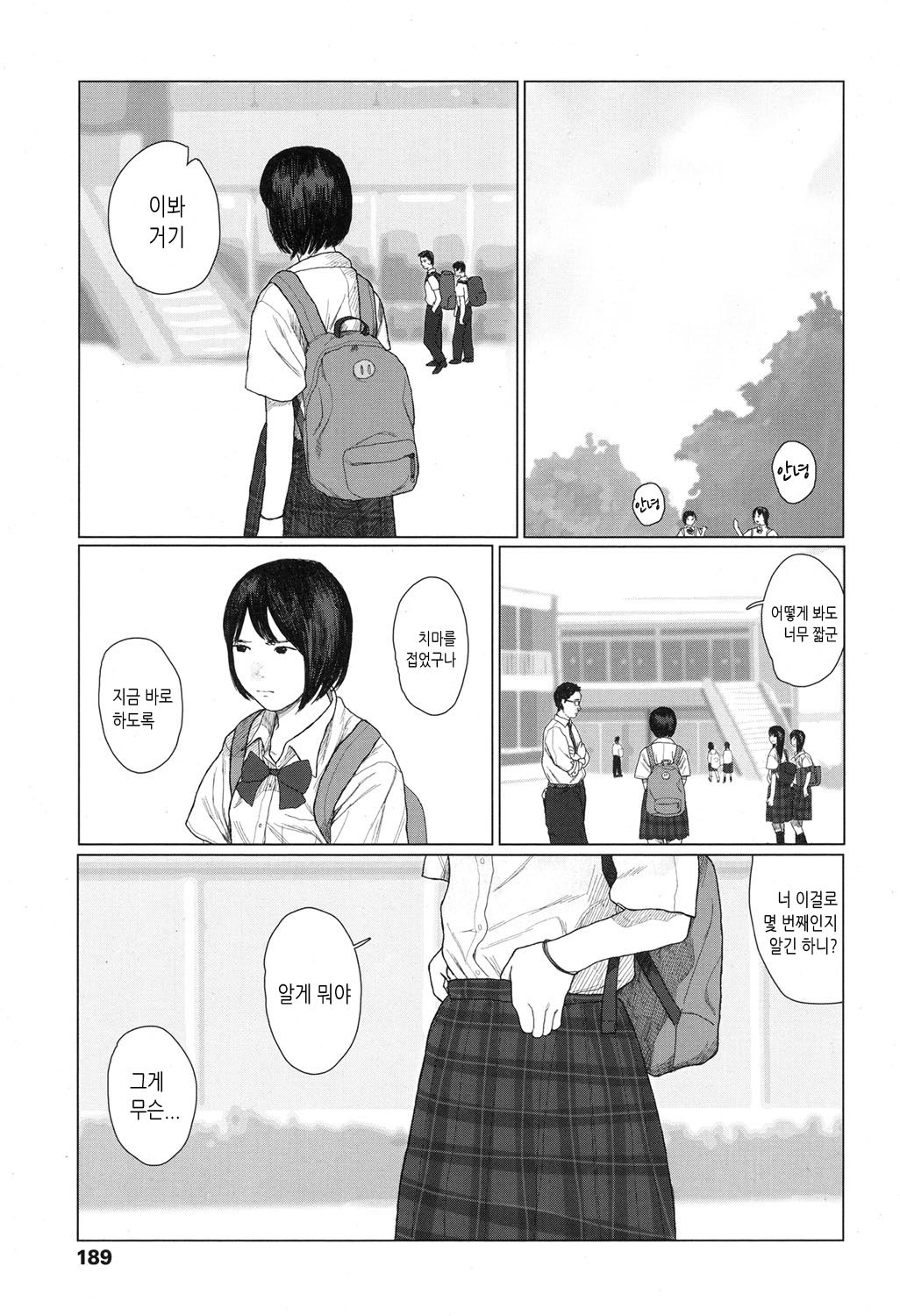 Yurayura | 흔들흔들 page 9 full