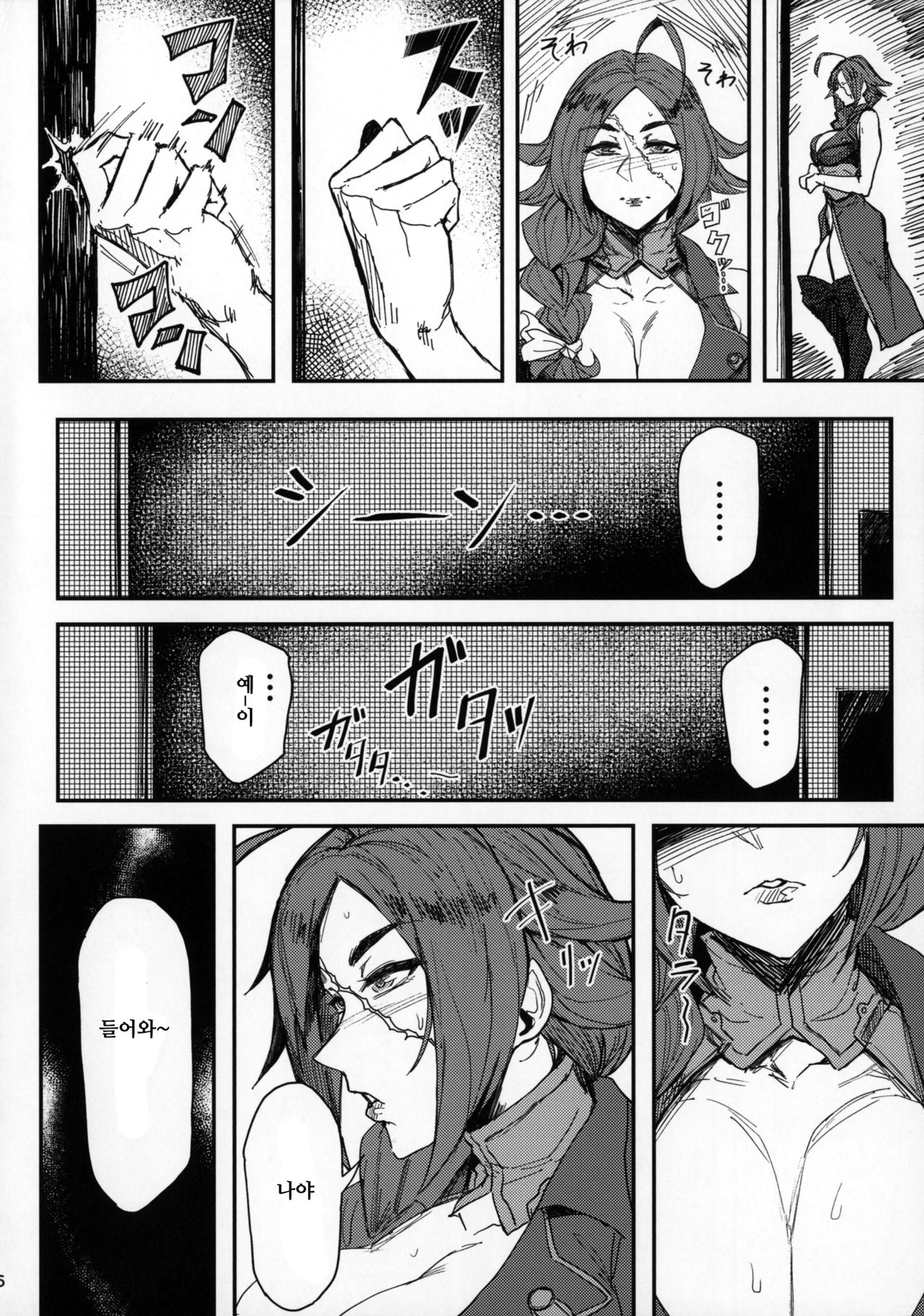 Onna Kaizoku No Yoru | 여해적의 밤 page 6 full