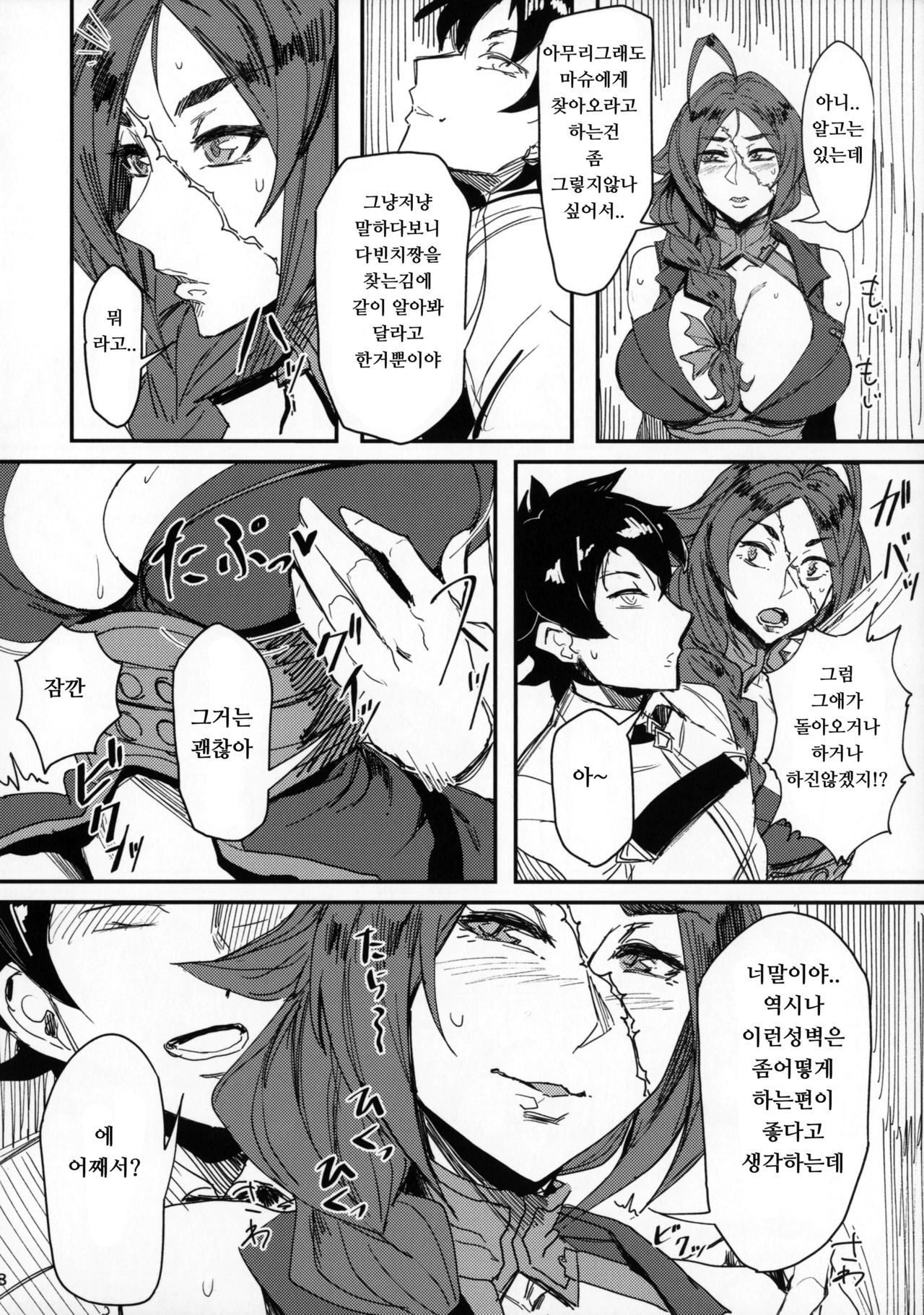 Onna Kaizoku No Yoru | 여해적의 밤 page 8 full
