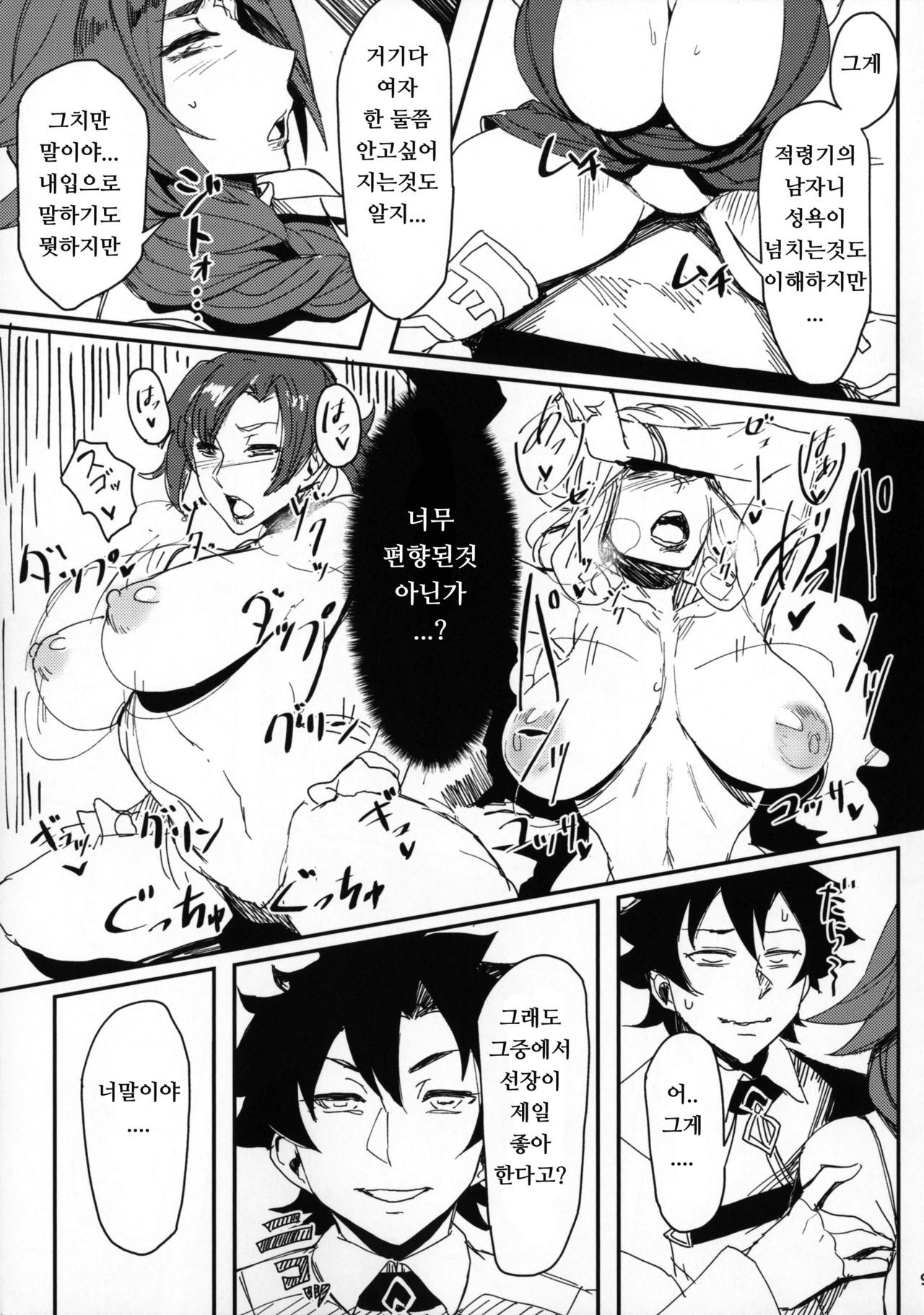 Onna Kaizoku No Yoru | 여해적의 밤 page 9 full
