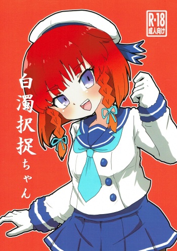 Hakudaku Etorofu-chan cover