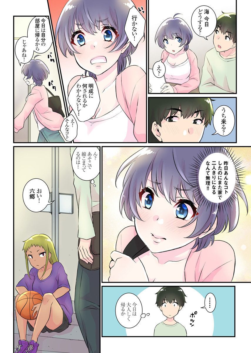 Nyotaika Harem Gakuen ~Uso desho? Boku no Naka ni Shinyuu no Are ga Haitteru?!~ 2 page 9 full