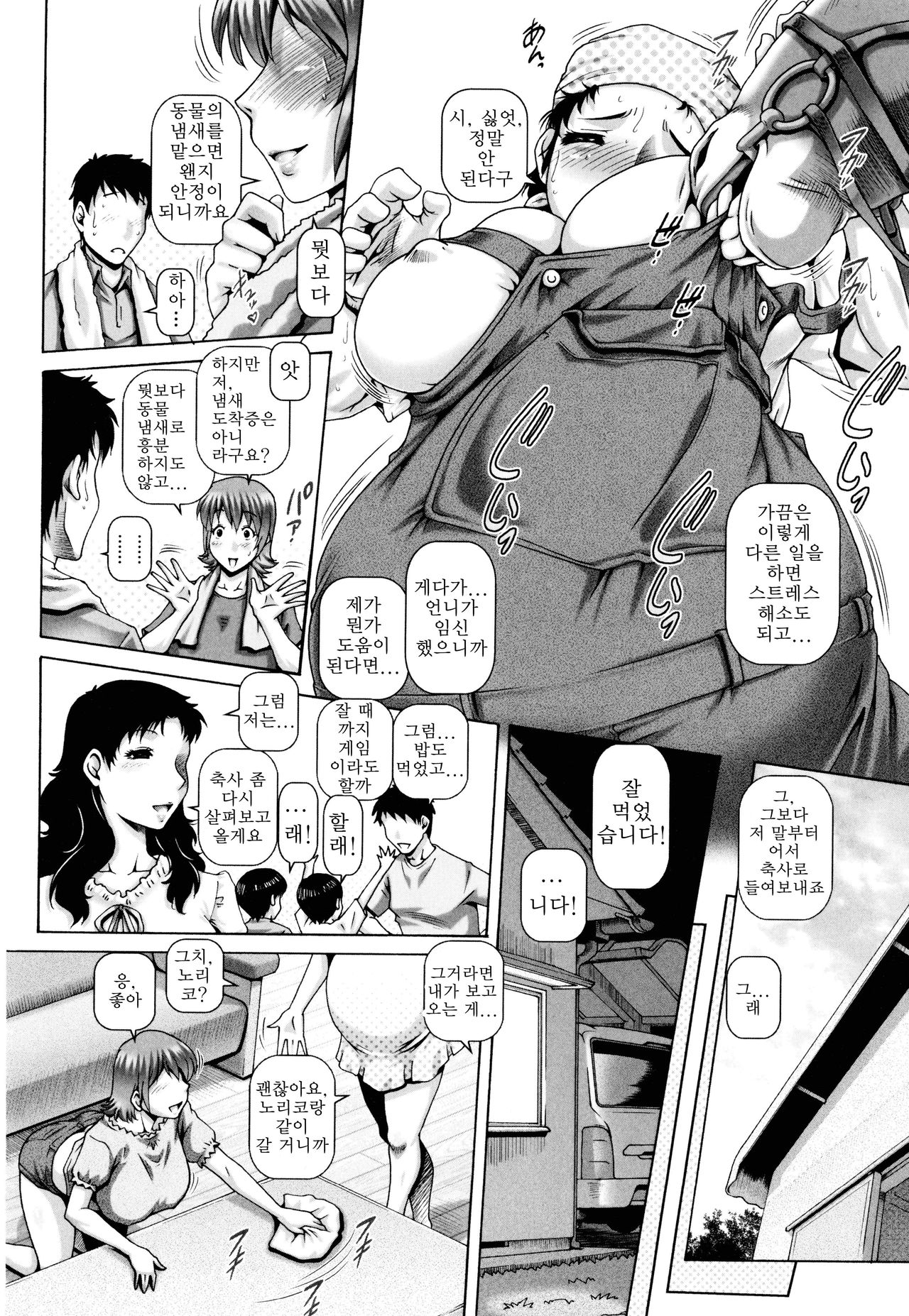 Chichiku Shimai | 바보 가축 자매 page 3 full