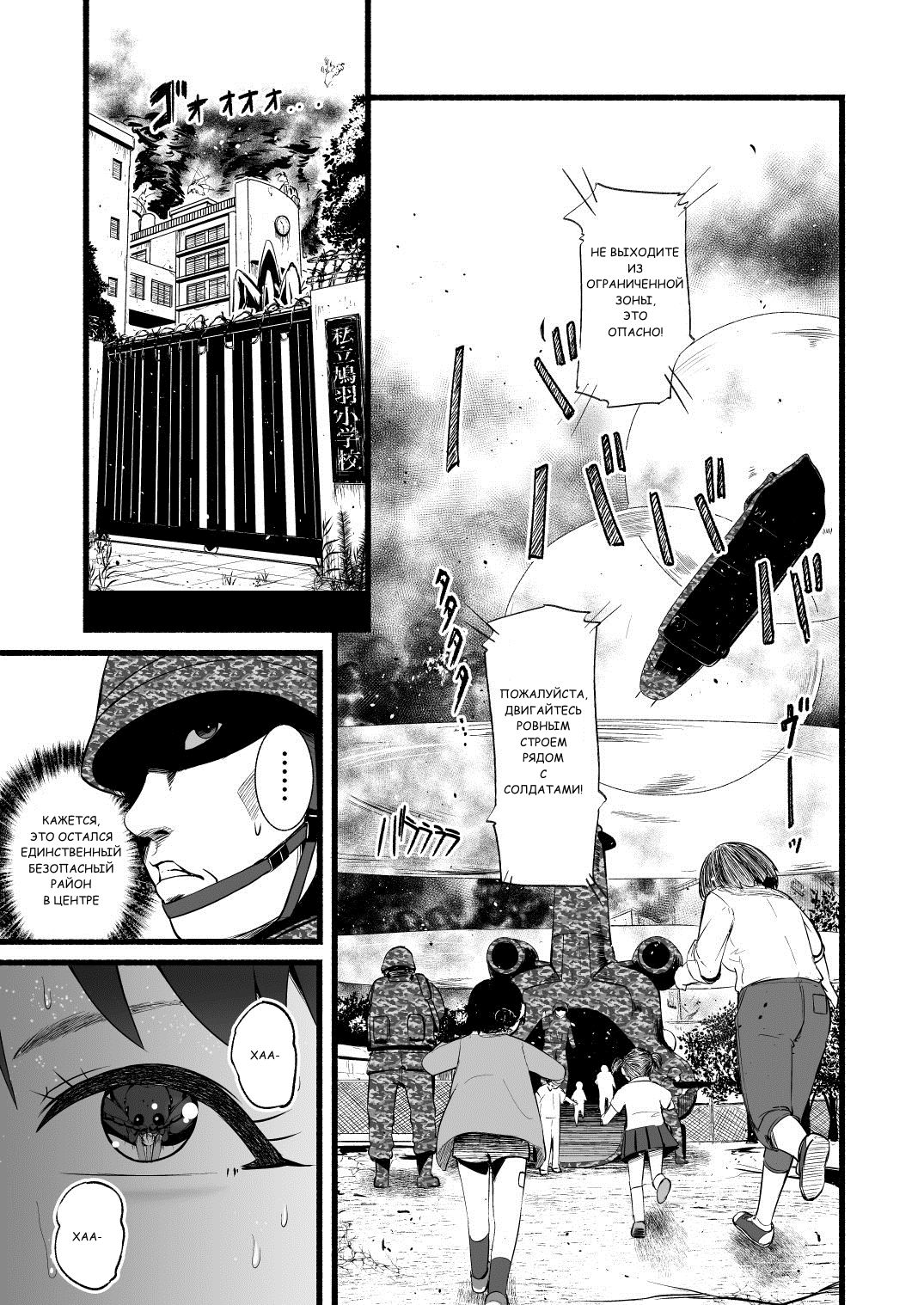 BRAIN EATER STAGE1 | Мозгососы Ch .5 page 2 full