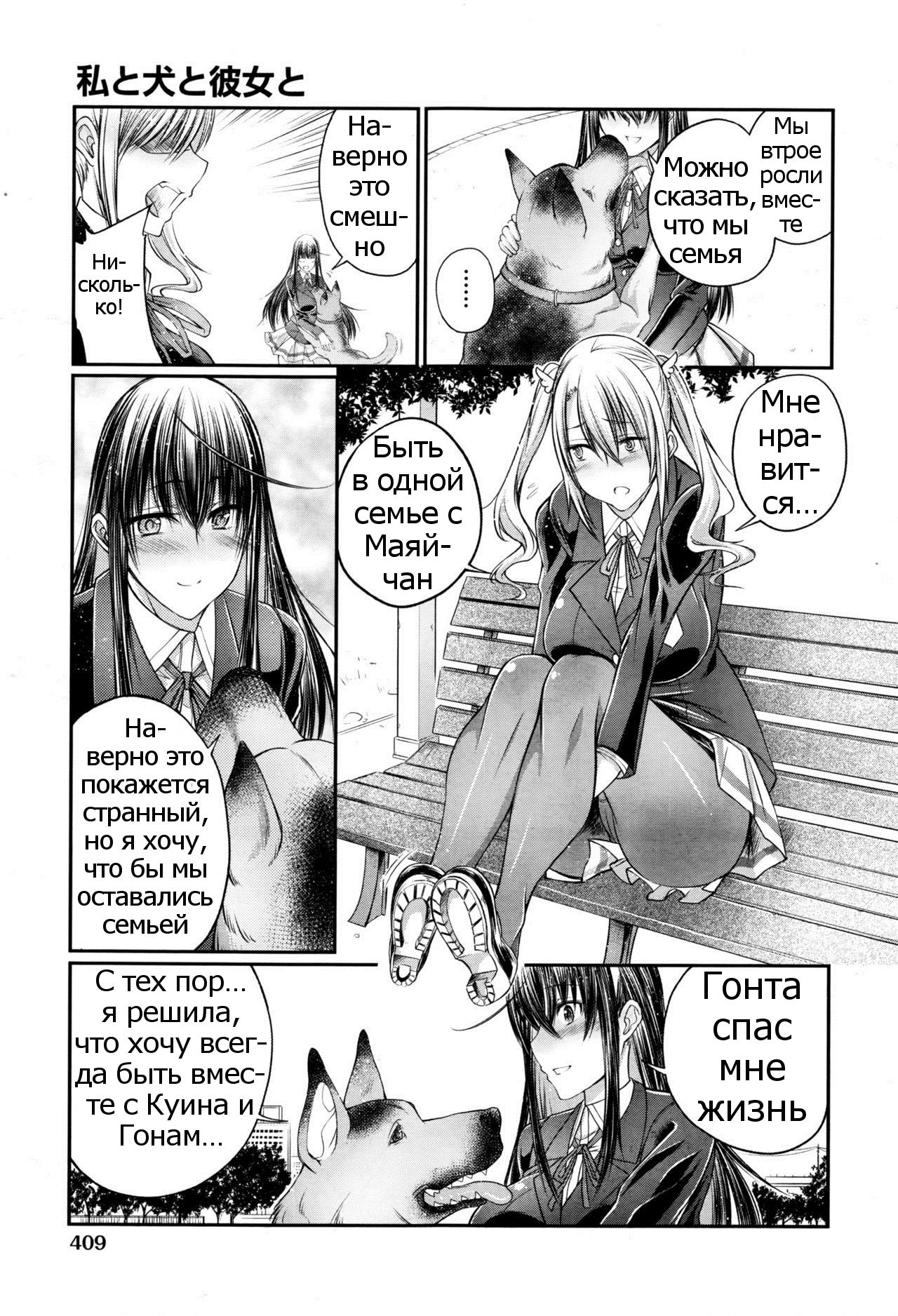 Watashi to Inu to Kanojo to page 5 full