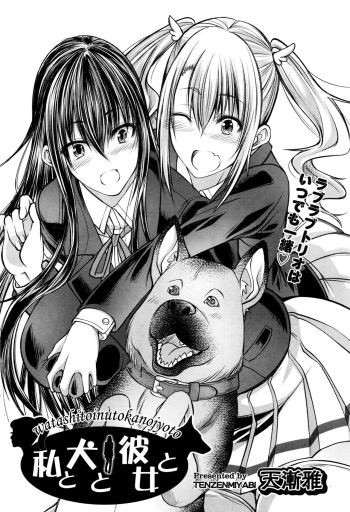 Watashi to Inu to Kanojo to cover