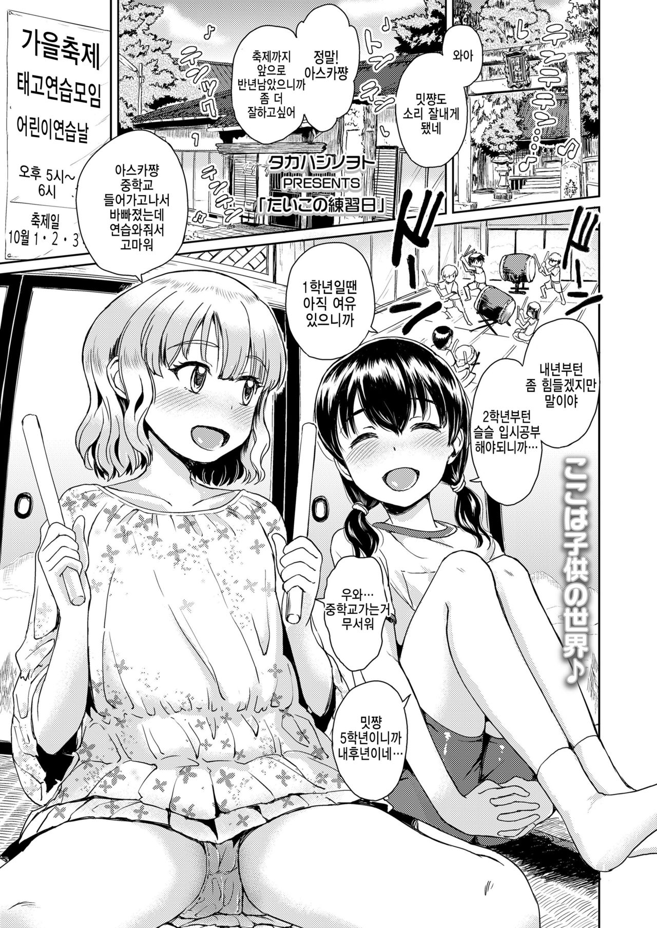 Taiko no renshuubi page 1 full