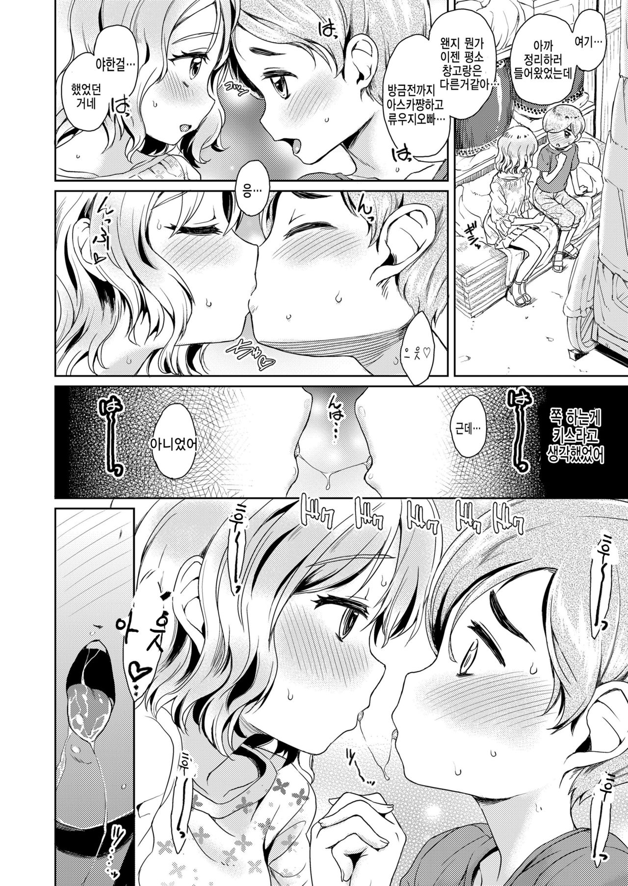 Taiko no renshuubi page 10 full