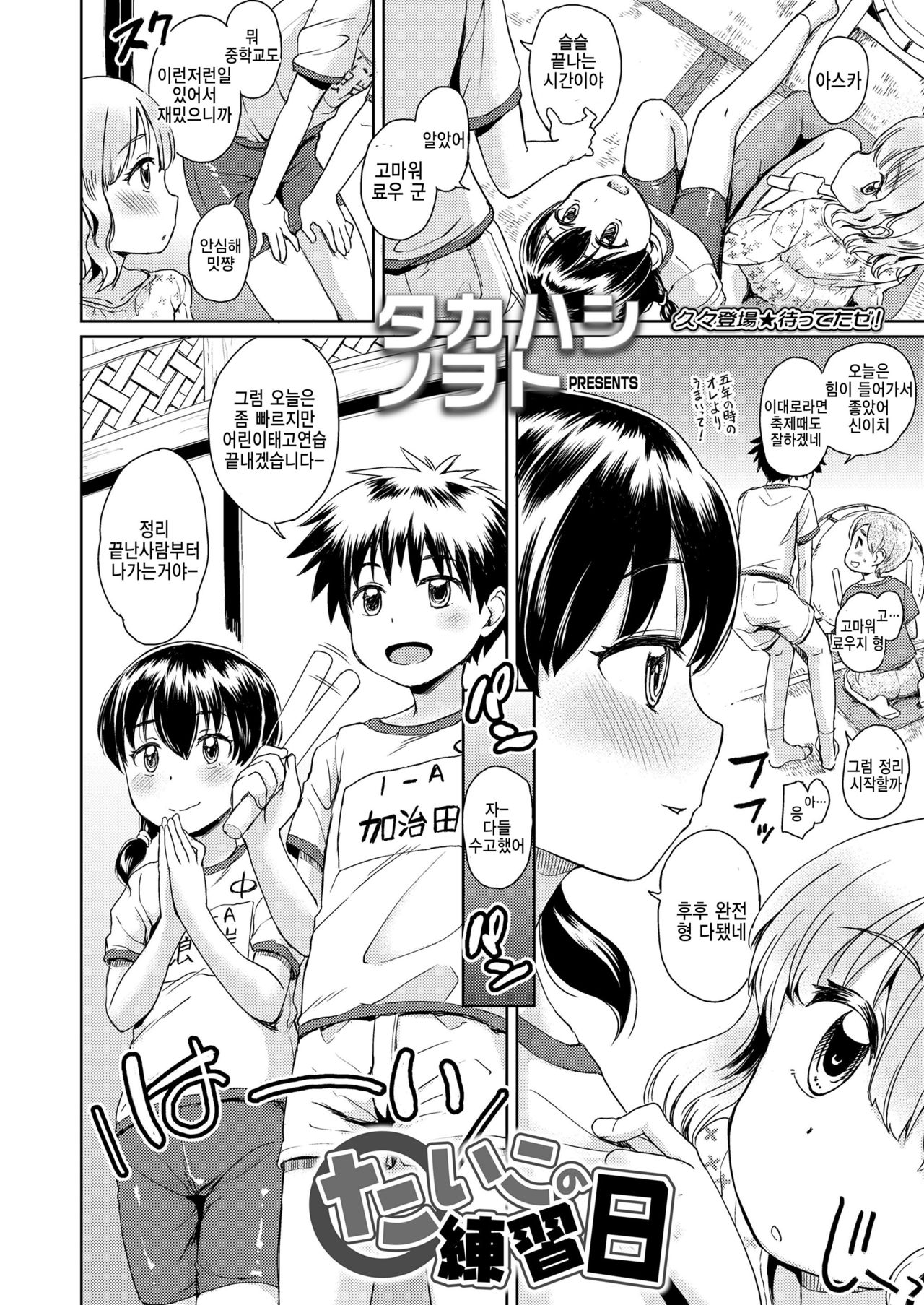 Taiko no renshuubi page 2 full