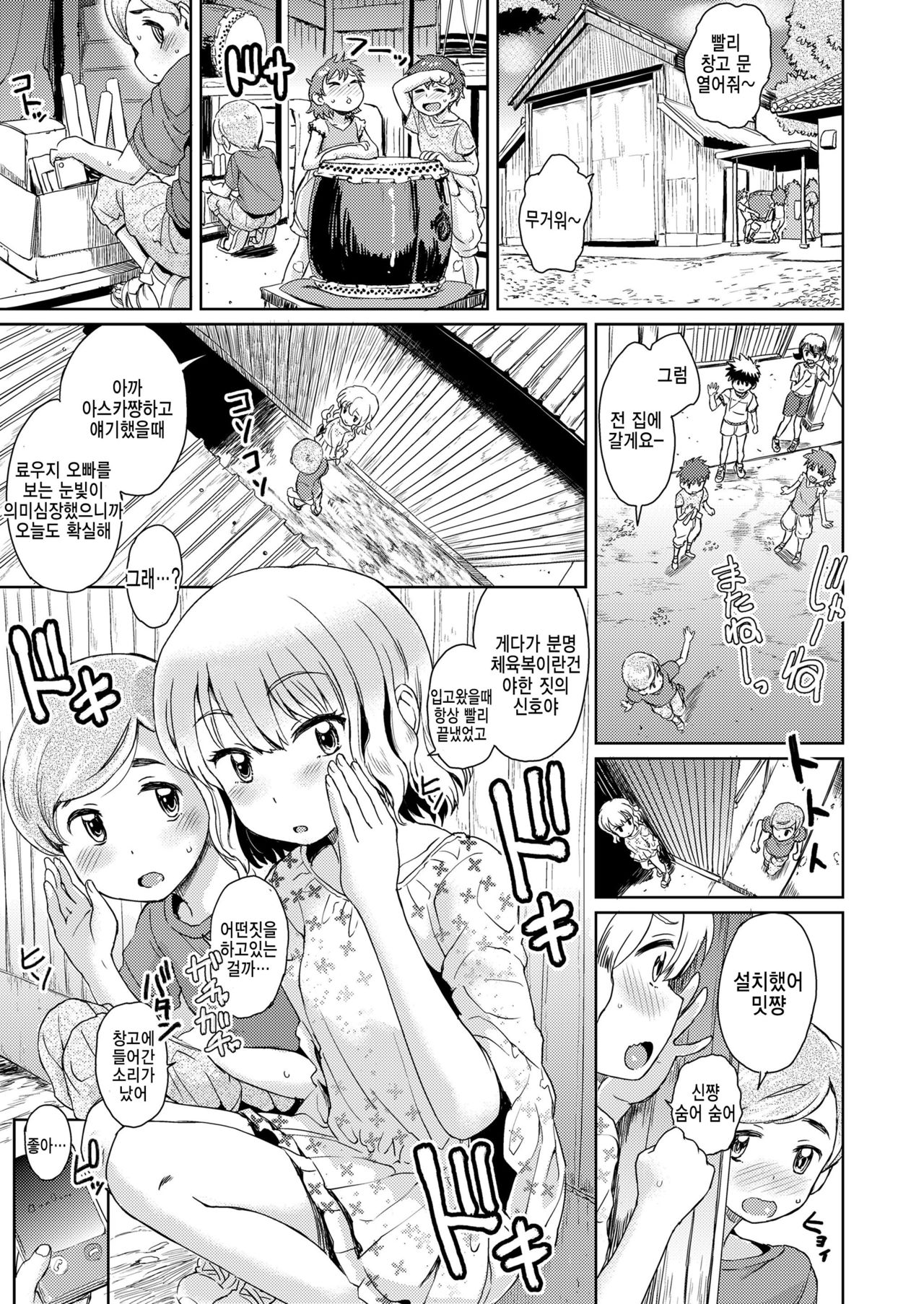 Taiko no renshuubi page 3 full