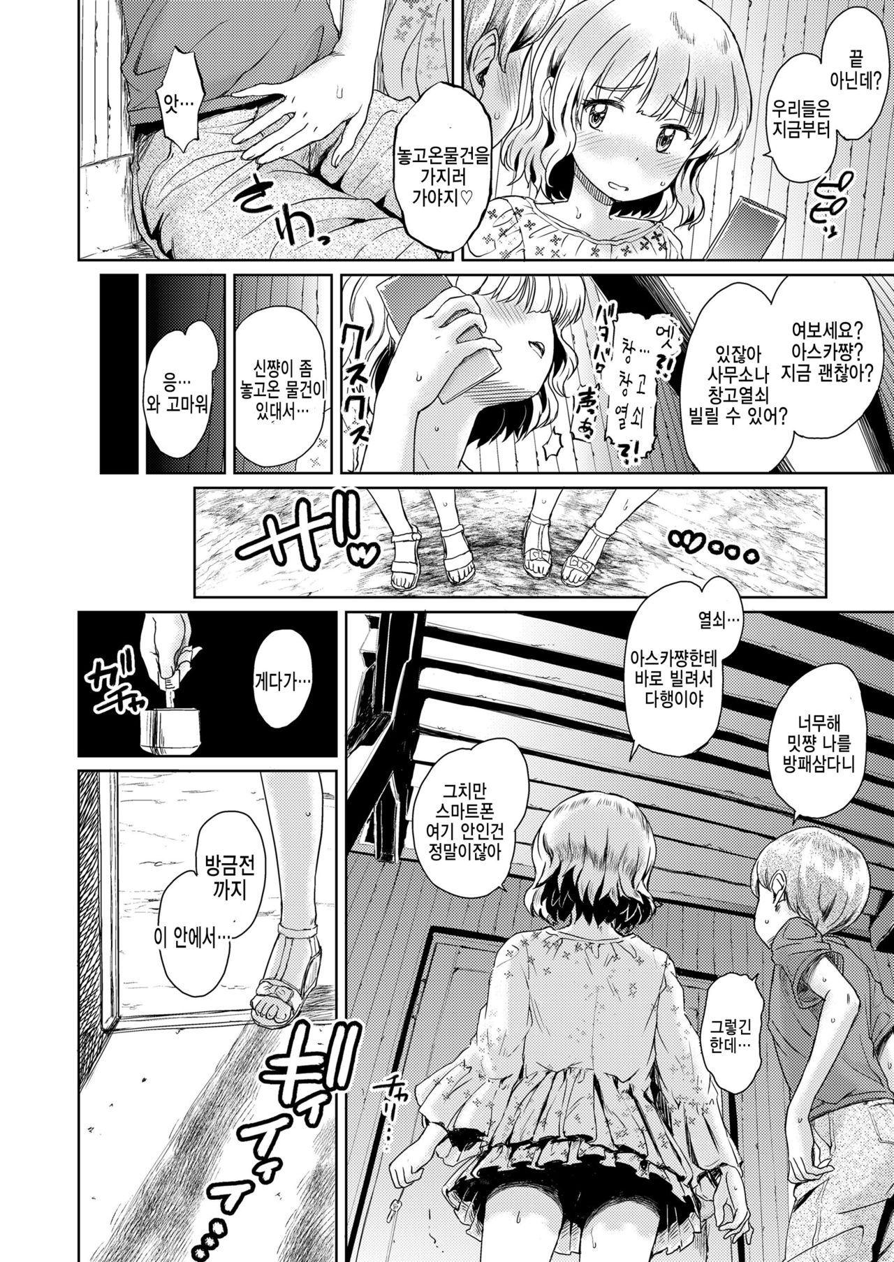 Taiko no renshuubi page 8 full