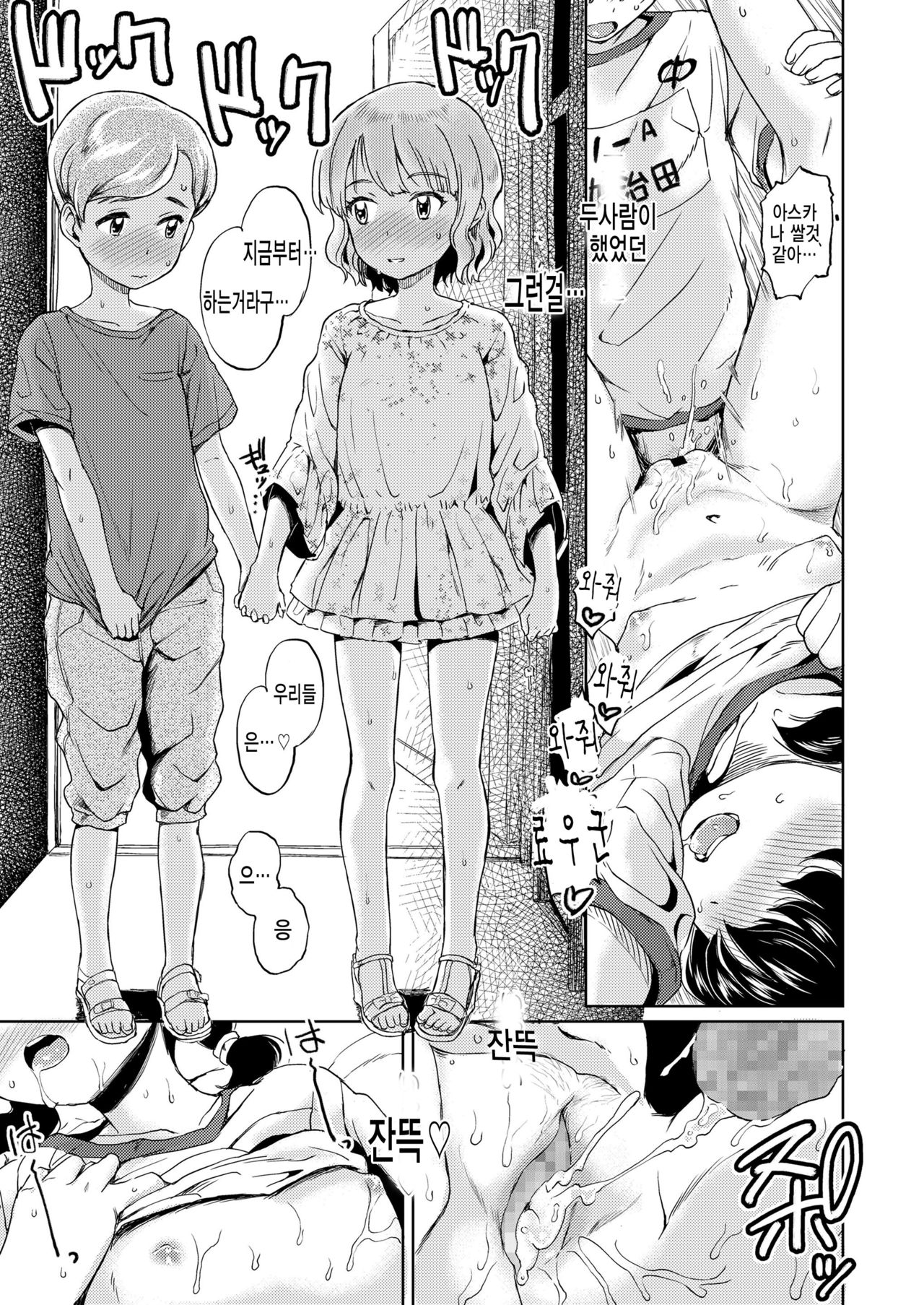 Taiko no renshuubi page 9 full