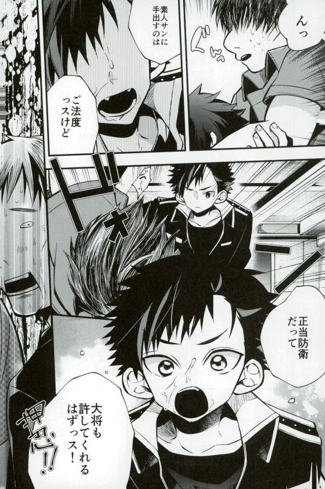 Bokutachi no Tetora-kun e page 8 full