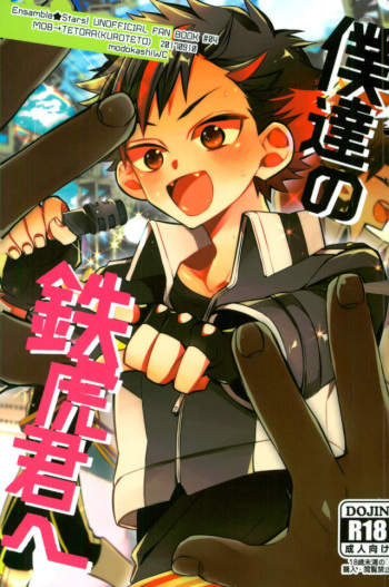 Bokutachi no Tetora-kun e cover