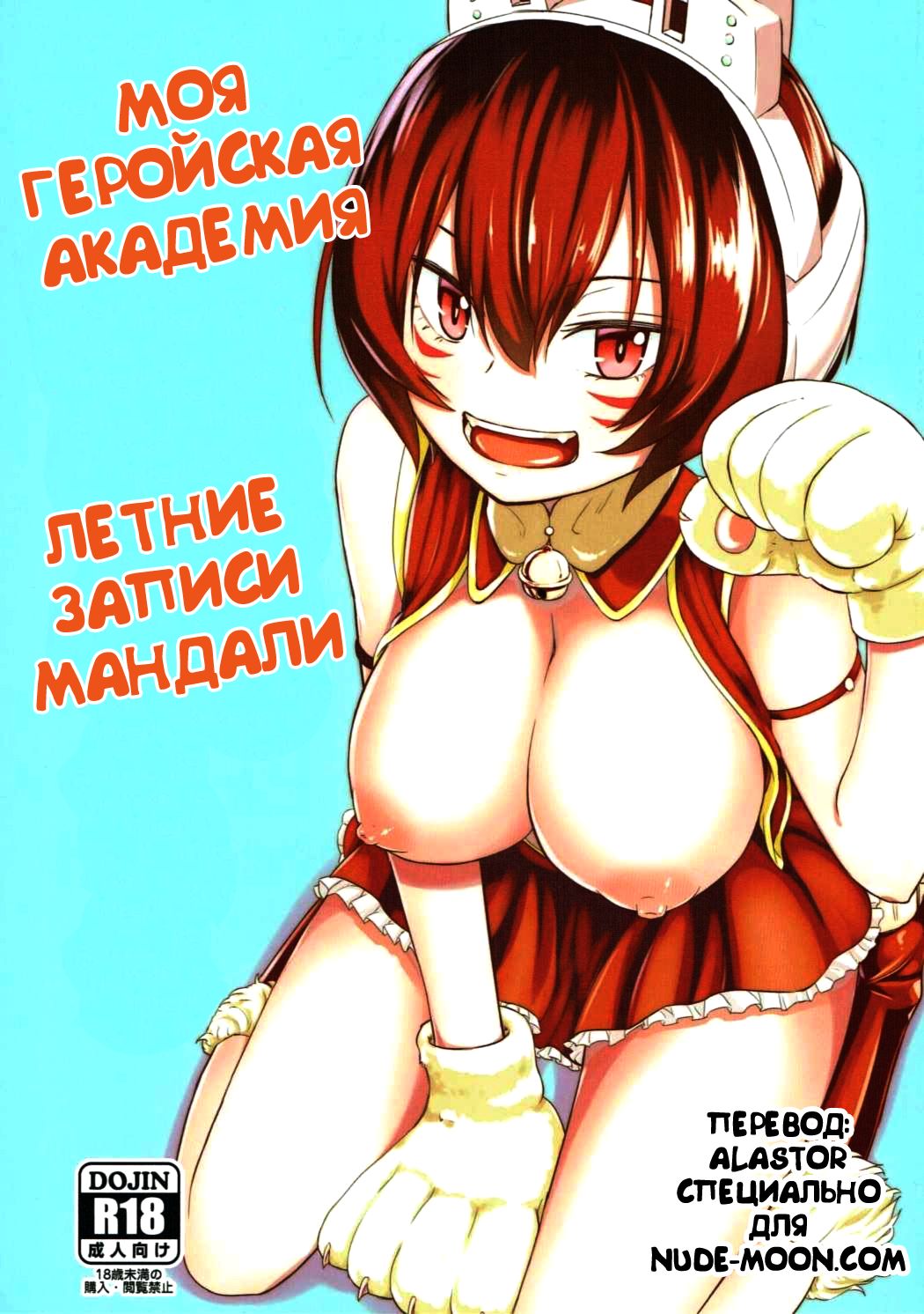 Mandalay ni Fude Oroshi Shite Morau Hon page 1 full