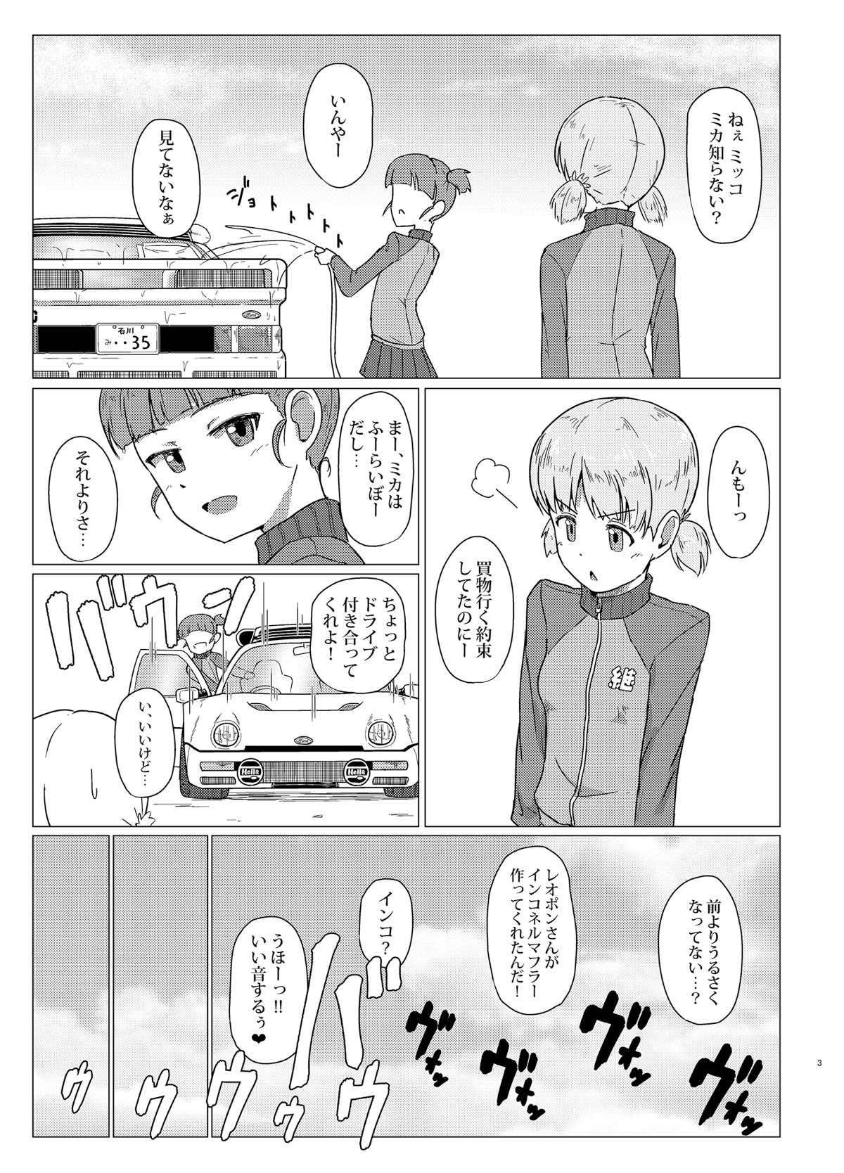 Mika-san to Toilet Sex page 2 full