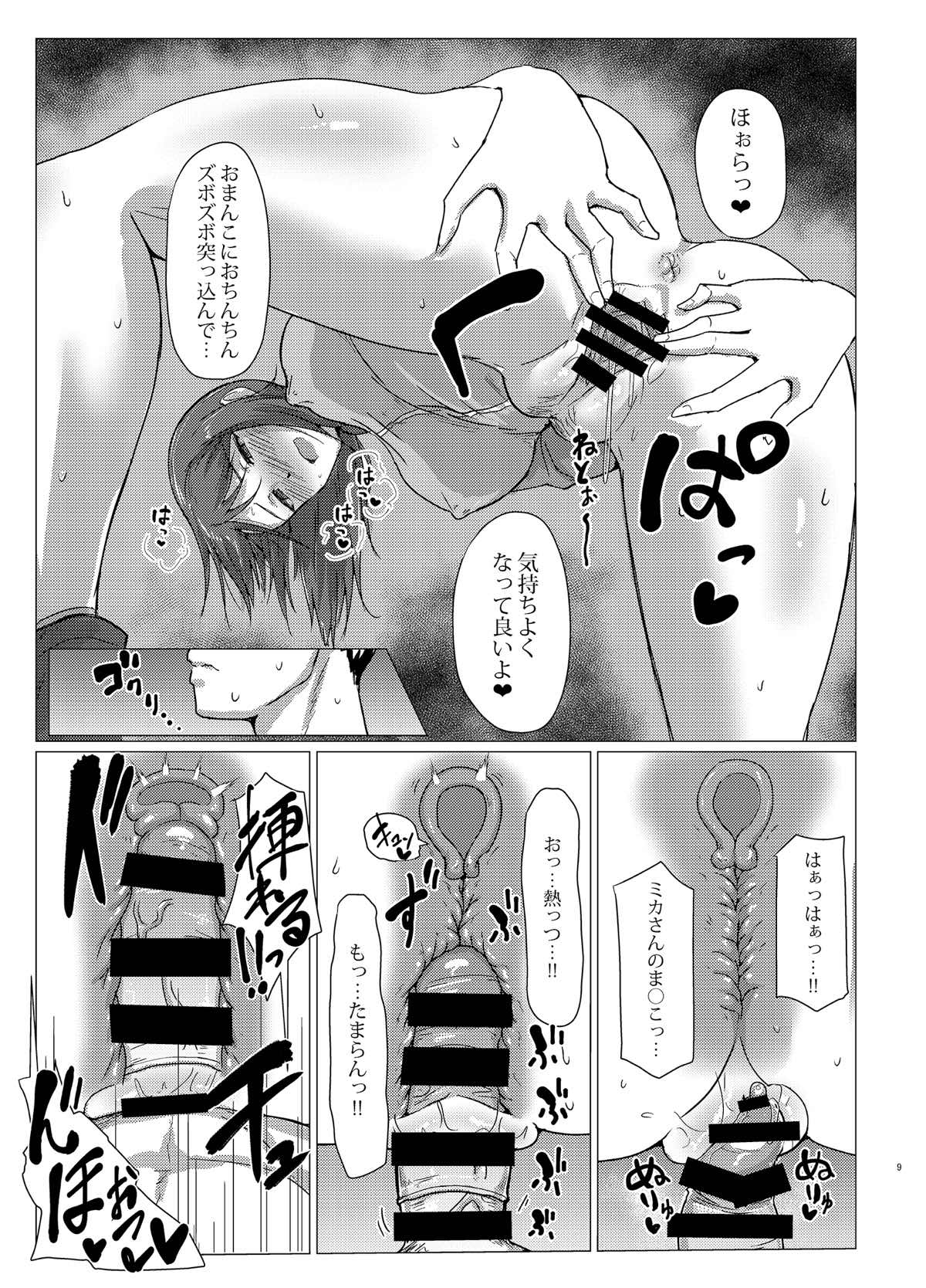 Mika-san to Toilet Sex page 8 full