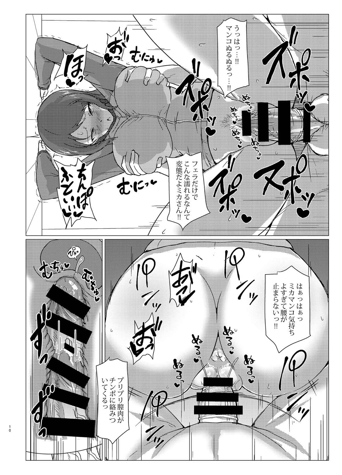 Mika-san to Toilet Sex page 9 full