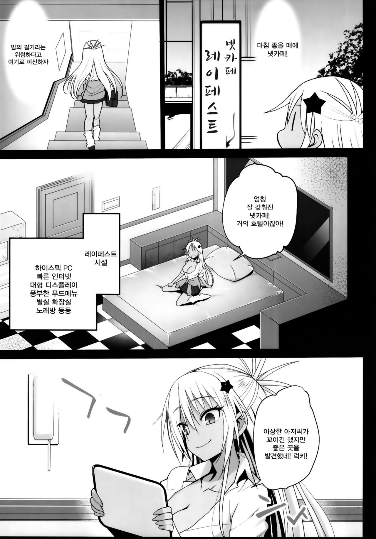 Kyousei Enkou ~Kuro Gal JK o Kane de Dakitai~ | 강제 원교 ~흑갸루 JK를돈으로 사고 싶어~ page 5 full