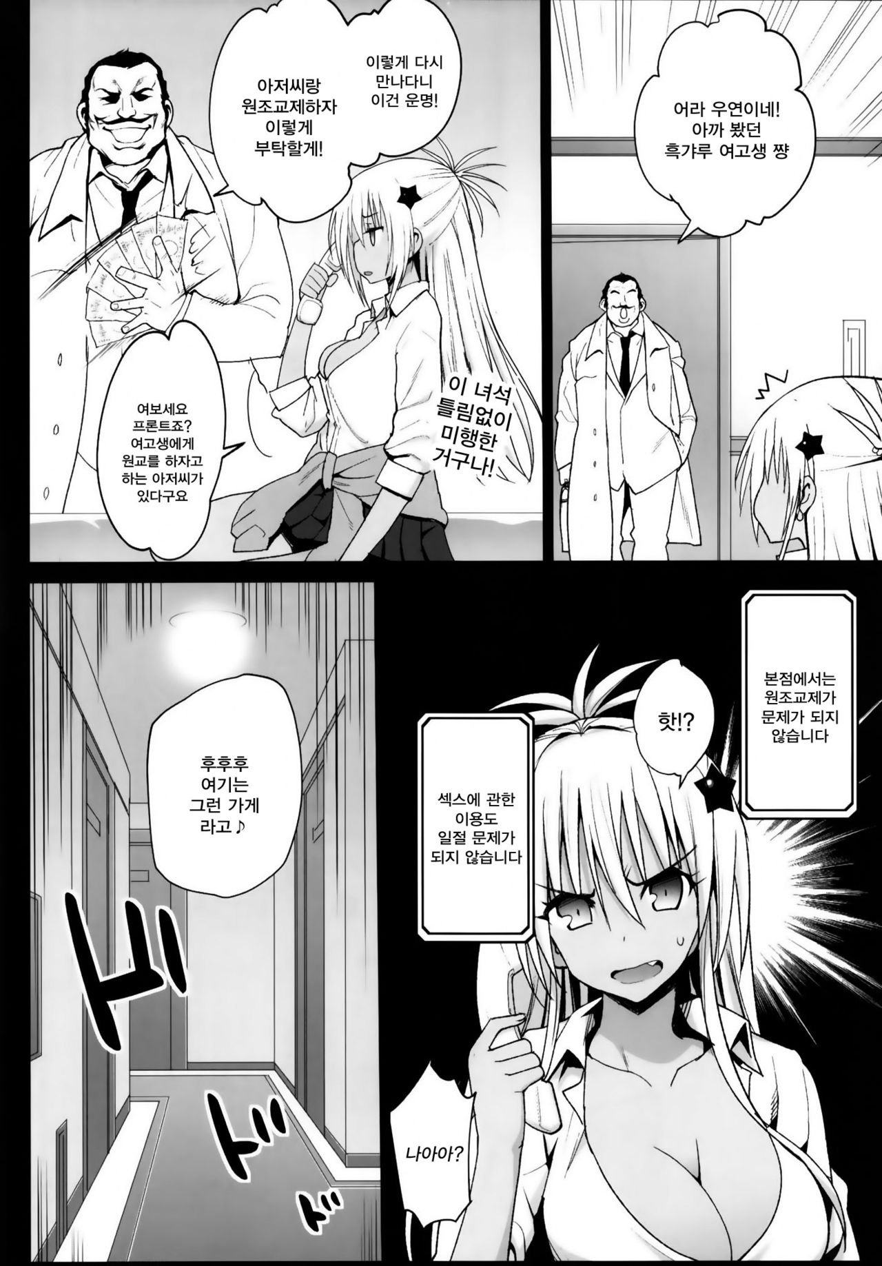 Kyousei Enkou ~Kuro Gal JK o Kane de Dakitai~ | 강제 원교 ~흑갸루 JK를돈으로 사고 싶어~ page 6 full