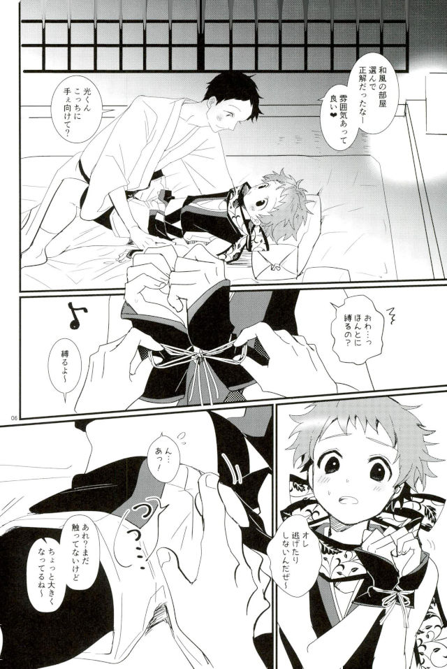 Ikenai Hikari no Oshinobi Ride page 4 full