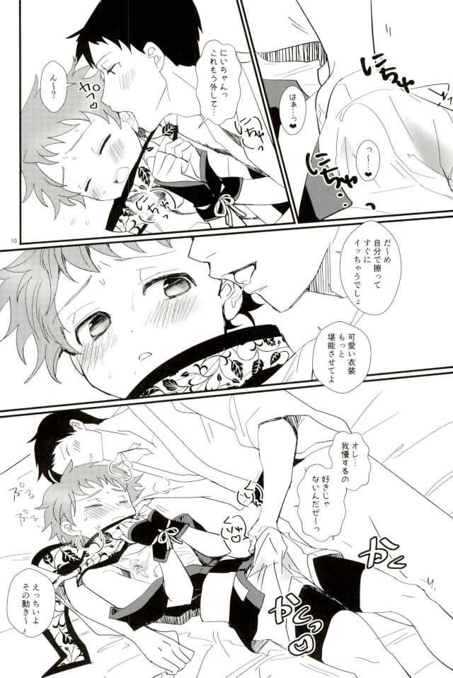 Ikenai Hikari no Oshinobi Ride page 8 full