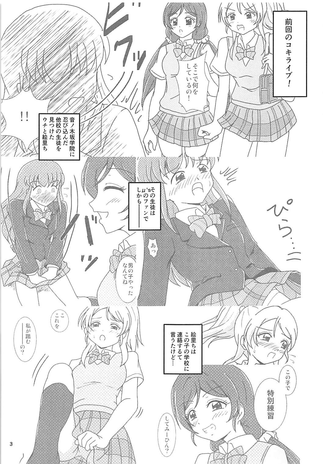 Koki Live! #2 KokiRinPana page 2 full