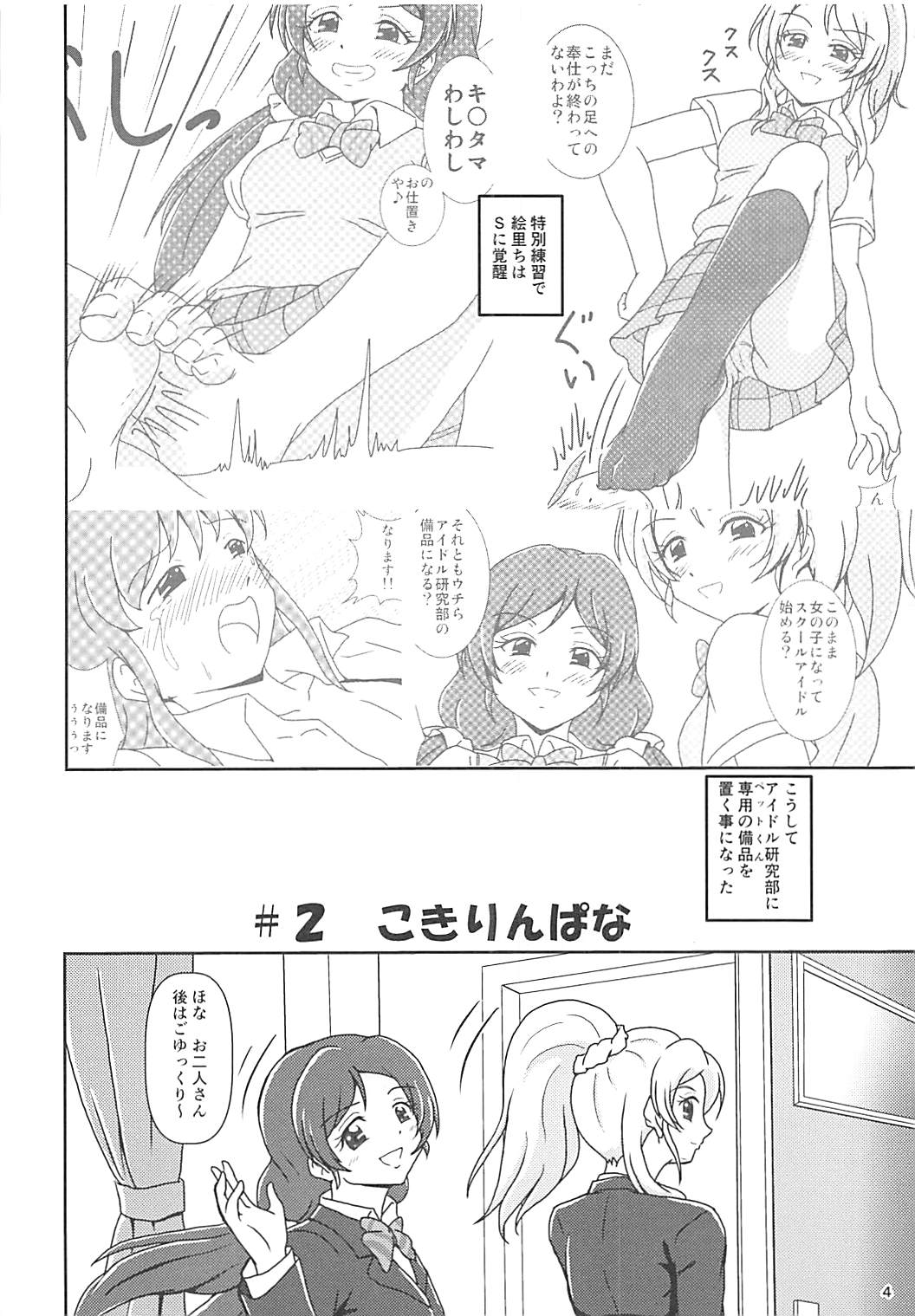 Koki Live! #2 KokiRinPana page 3 full