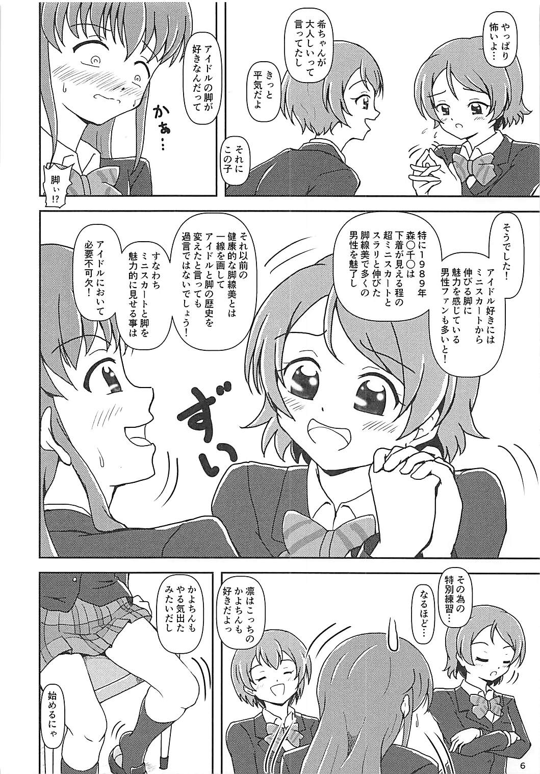 Koki Live! #2 KokiRinPana page 5 full