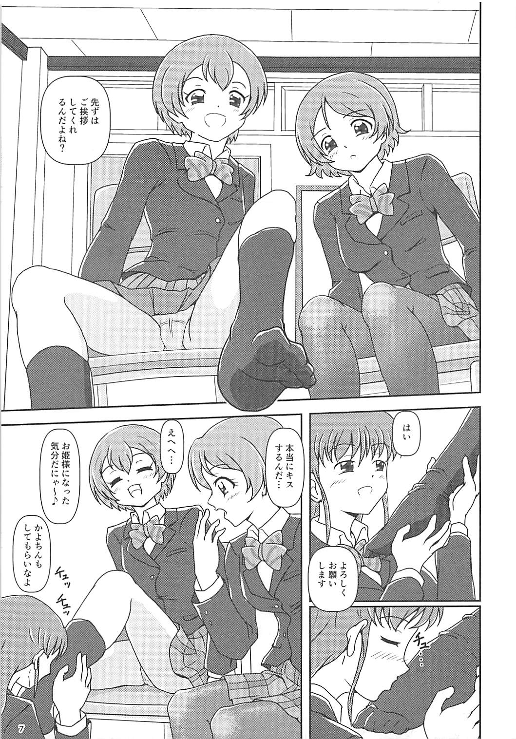 Koki Live! #2 KokiRinPana page 6 full