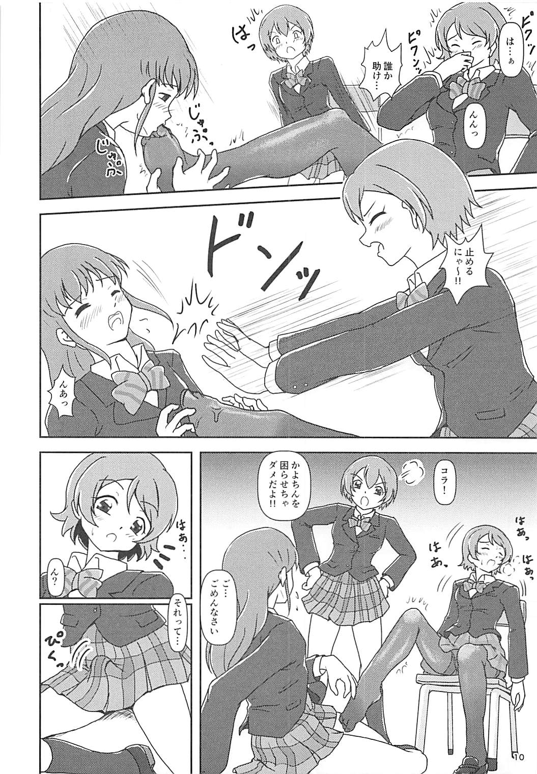 Koki Live! #2 KokiRinPana page 9 full