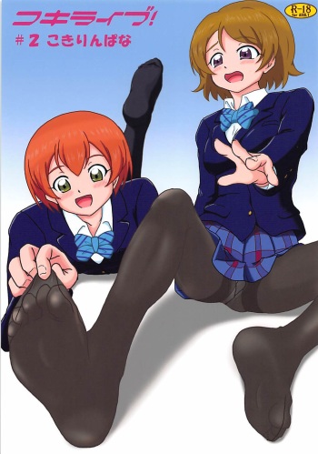 Koki Live! #2 KokiRinPana cover
