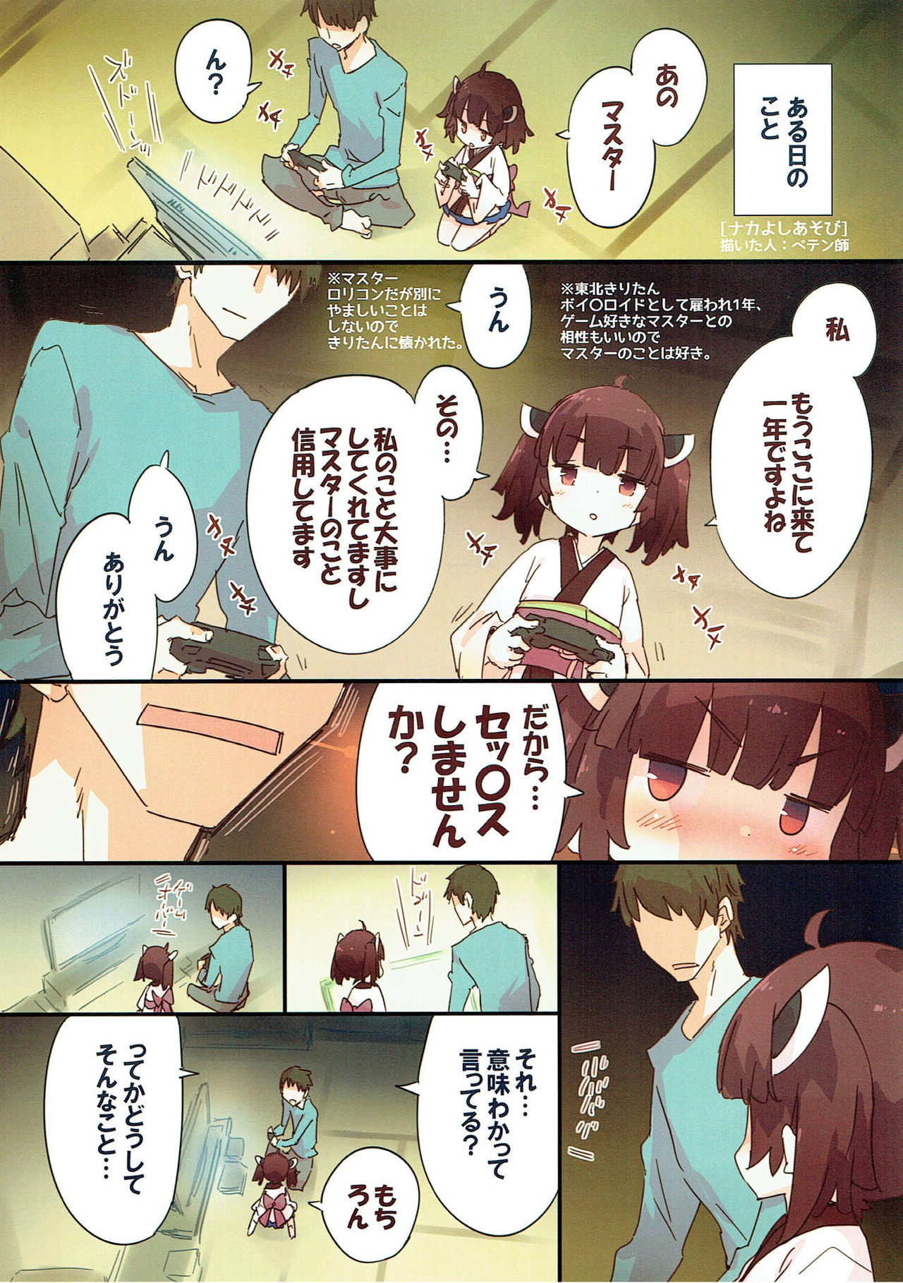 Nakayoshi Asobi page 2 full