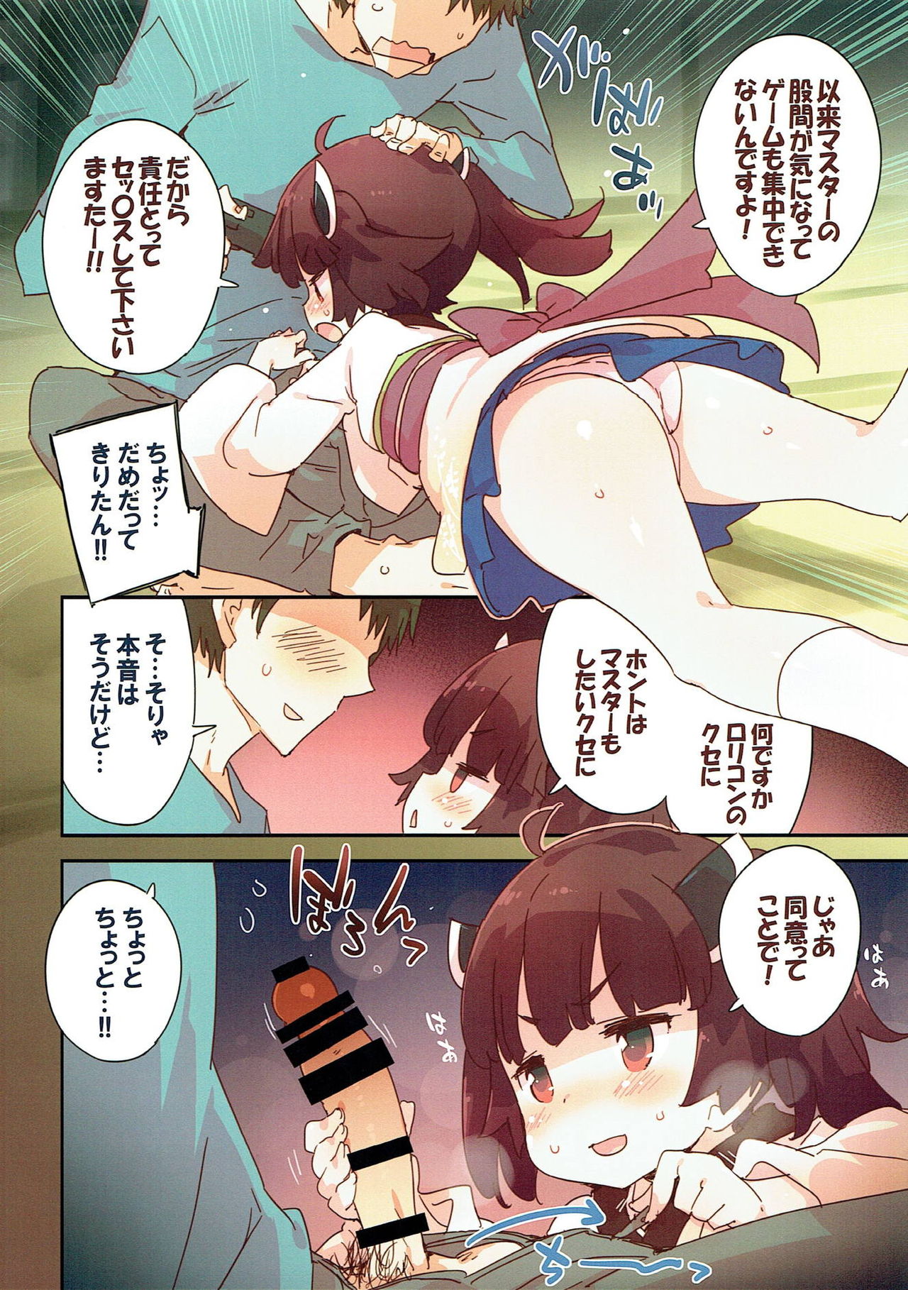 Nakayoshi Asobi page 4 full